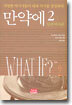 만약에 2