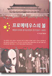 프로메테우스의 불