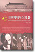프로메테우스의 불