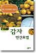 감자 민간요법