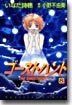 ゴ-ストハント 8