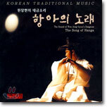 원장현의 대금소리 - 항아의 노래