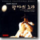 원장현의 대금소리 - 항아의 노래
