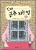 진짜 공주 되는 법