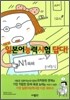 일본어능력시험 답다! N1 독해