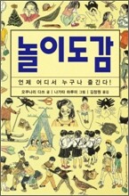 놀이도감
