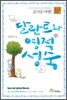 달란트와 영적 성숙