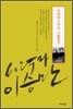 6.25와 이승만, 프란체스카의 난중일기