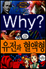 Why? 와이 유전과 혈액형