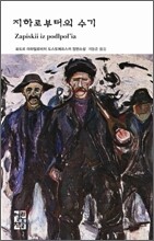 지하로부터의 수기