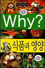 Why? 와이 식품과 영양