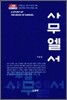 사무엘서