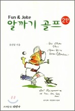 알까기 골프 2탄