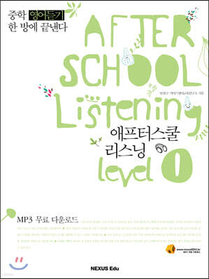 AFTER SCHOOL Listening 애프터스쿨 리스닝 level 1