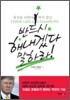 반드시 해내겠다 말하라!