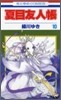 夏目友人帳 10