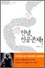 안녕, 인공존재!