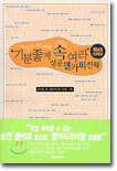 기분좋게 속여라 성공 웹카피 전략