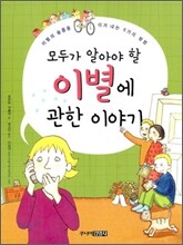 모두가 알아야 할 이별에 관한 이야기