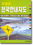 차세대 전국안내지도