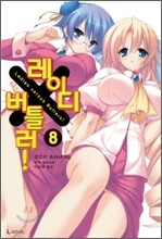 레이디 X 버틀러 8
