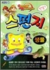 만화 스펀지