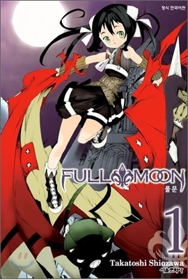 FULL MOON 풀문 1