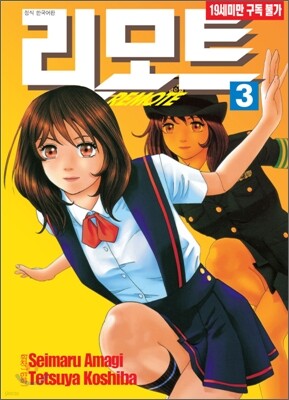 리모트 3