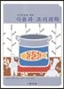식품과 조리과학