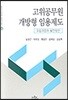 고위공무원 개방형 임용제도