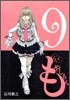 もやしもん 9