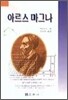 아르스 마그나