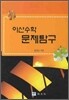 이산수학 문제탐구