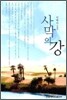 사막의 강