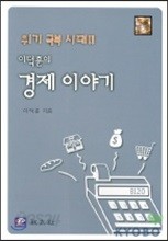 이덕훈의 경제 이야기