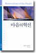마음의 혁신