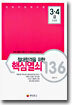절대합격을 위한 핵심열쇠 136