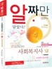 2012 사회복지사 1급 8 사회복지법제론