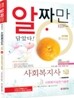 2012 사회복지사 1급 4 사회복지실천기술론