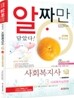 2012 사회복지사 1급 3 사회복지실천론