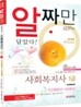2012 사회복지사 1급 1 인간행동과 사회환경