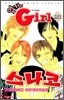 엽기인 Girl 스나코 25
