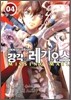 강각의 레기오스 미싱메일(Missing Mail) 4