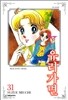 유리가면 31