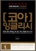 코아 잉글리시
