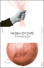 기후 변화의 정치 경제학