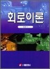 회로이론