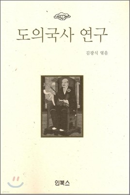 도의국사 연구