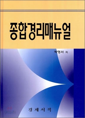 종합경리매뉴얼