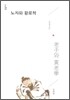 노자와 황로학